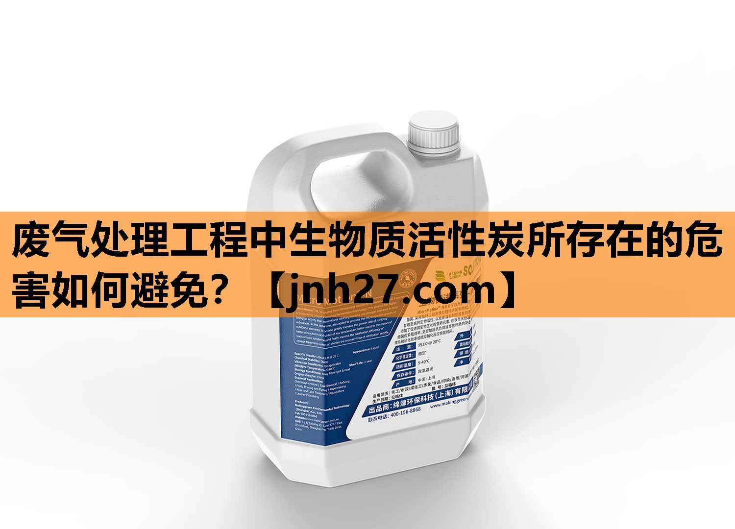 废气处理工程中生物质活性炭所存在的危害如何避免？