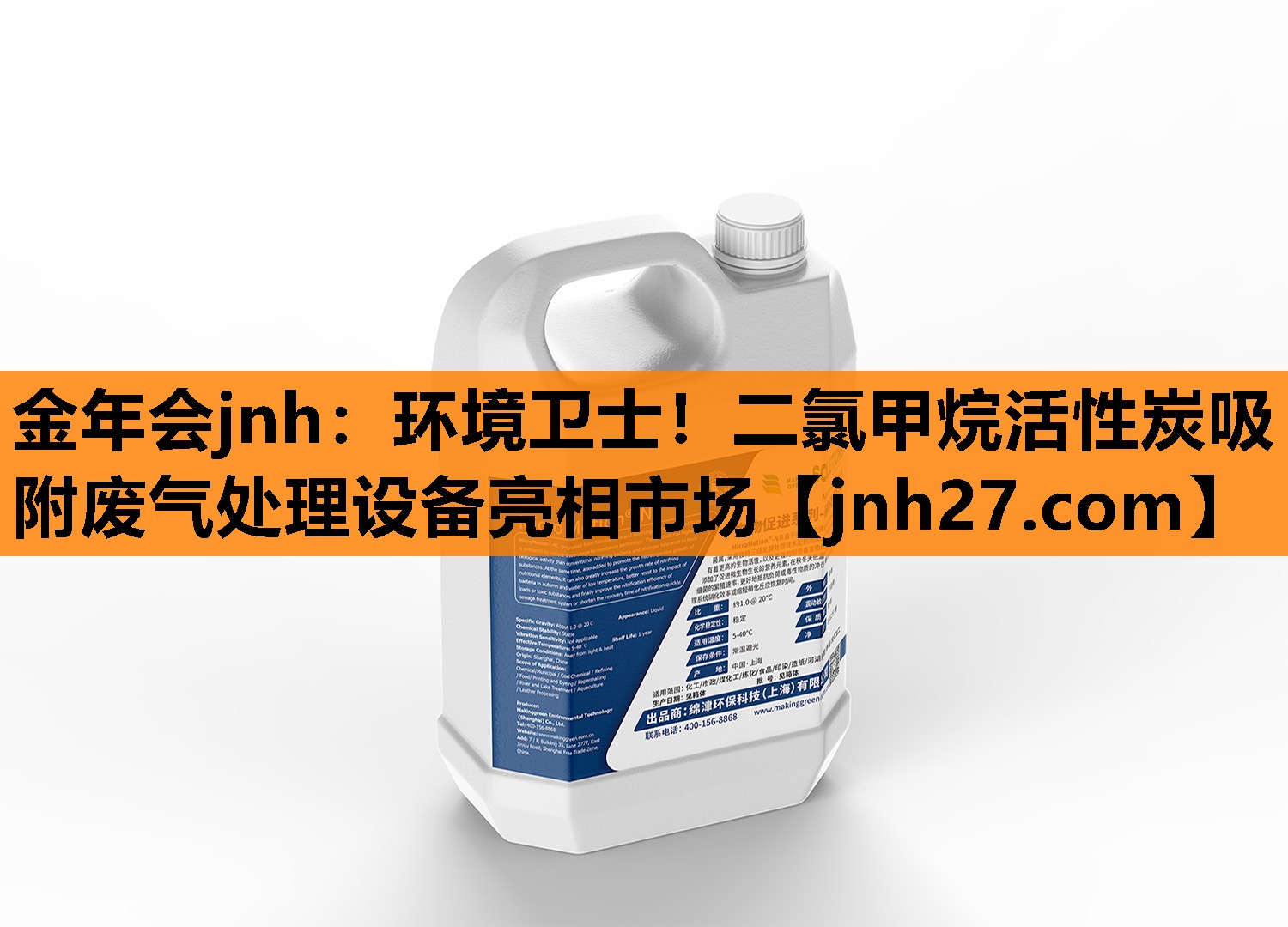 金年会jnh：环境卫士！二氯甲烷活性炭吸附废气处理设备亮相市场