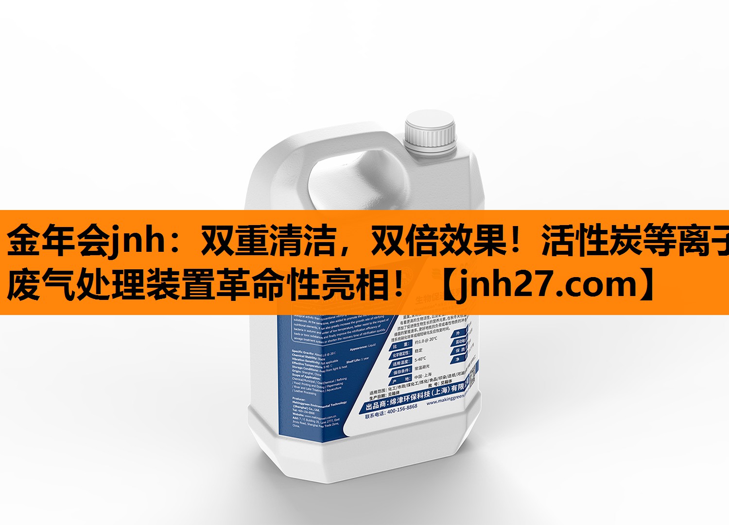 金年会jnh：双重清洁，双倍效果！活性炭等离子废气处理装置革命性亮相！