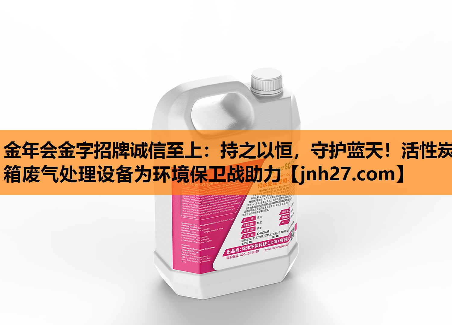 金年会金字招牌诚信至上：持之以恒，守护蓝天！活性炭箱废气处理设备为环境保卫战助力