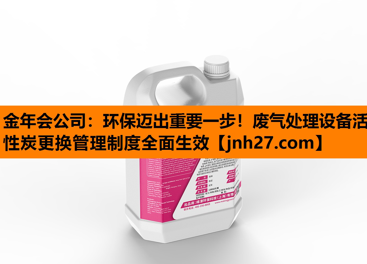 金年会公司：环保迈出重要一步！废气处理设备活性炭更换管理制度全面生效
