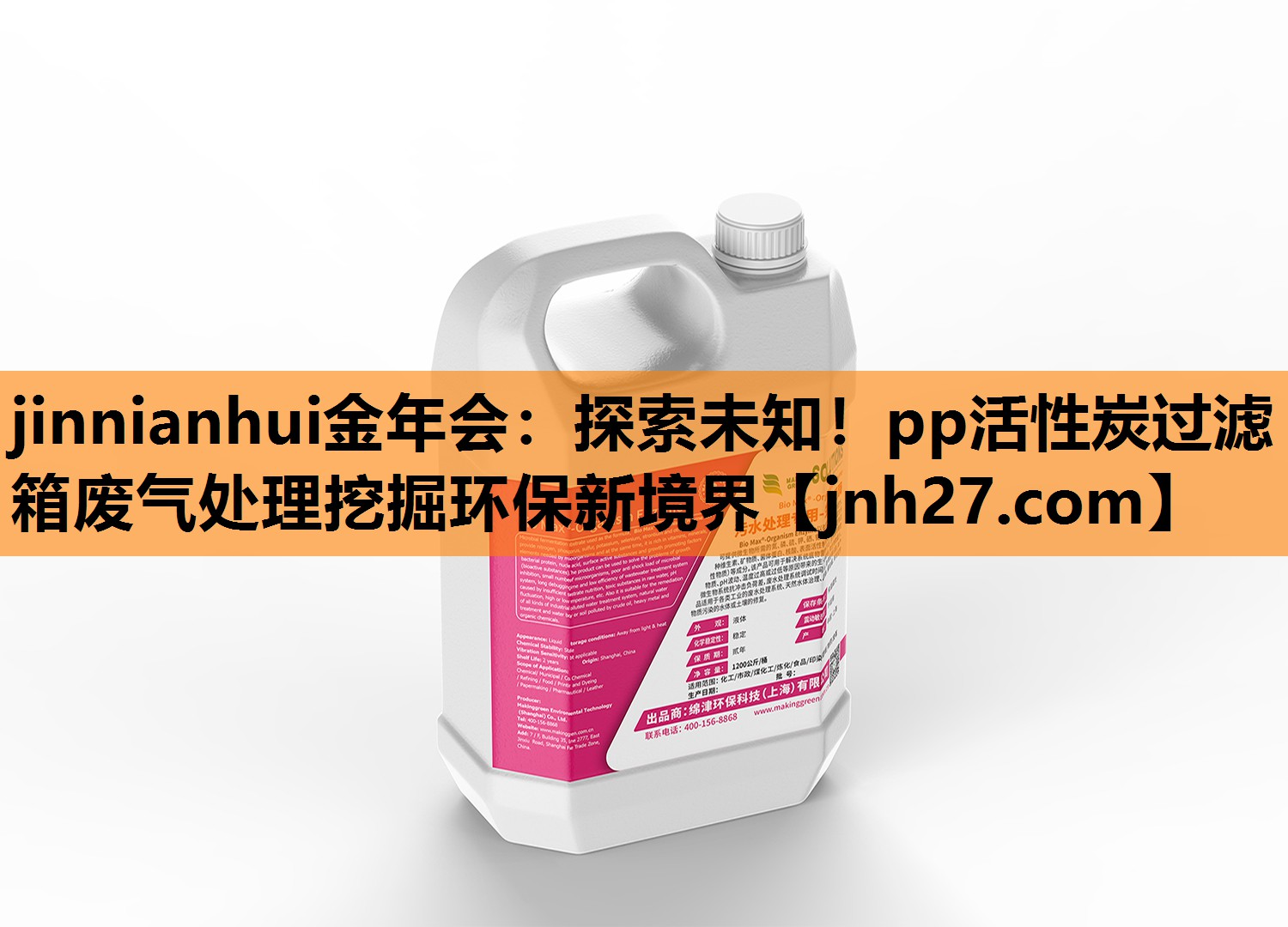jinnianhui金年会：探索未知！pp活性炭过滤箱废气处理挖掘环保新境界