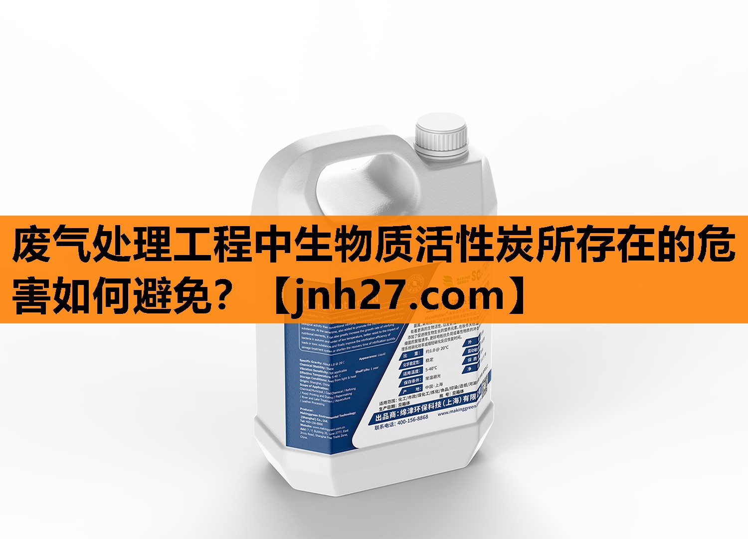 废气处理工程中生物质活性炭所存在的危害如何避免？