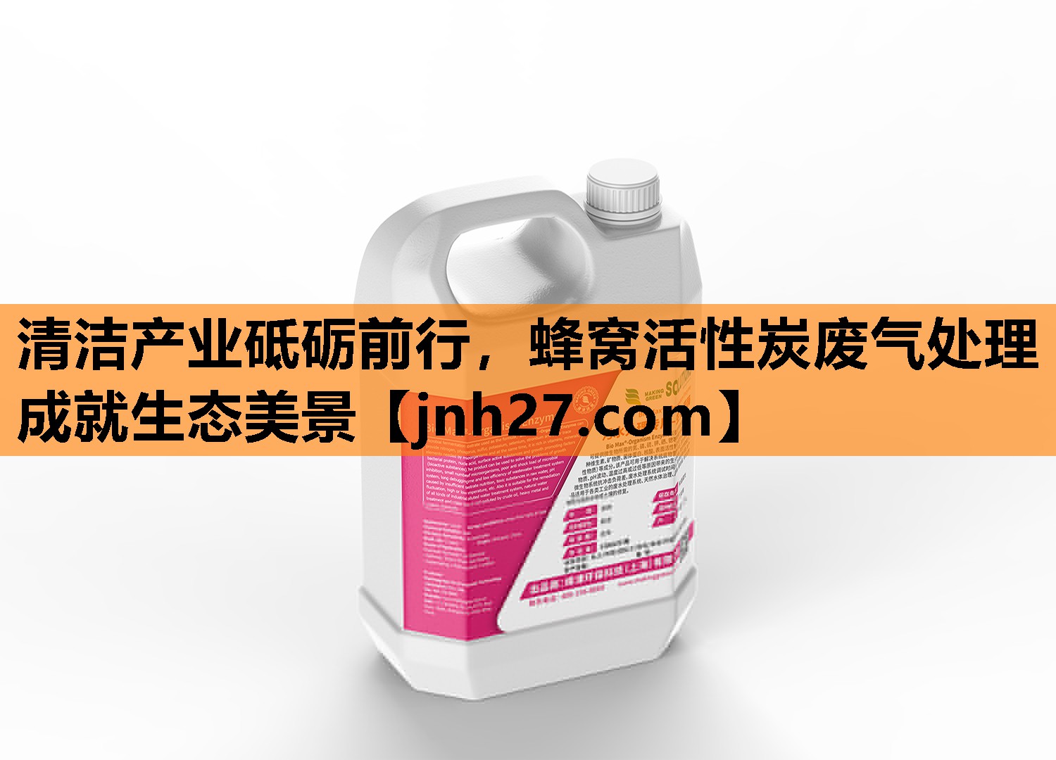 清洁产业砥砺前行，蜂窝活性炭废气处理成就生态美景