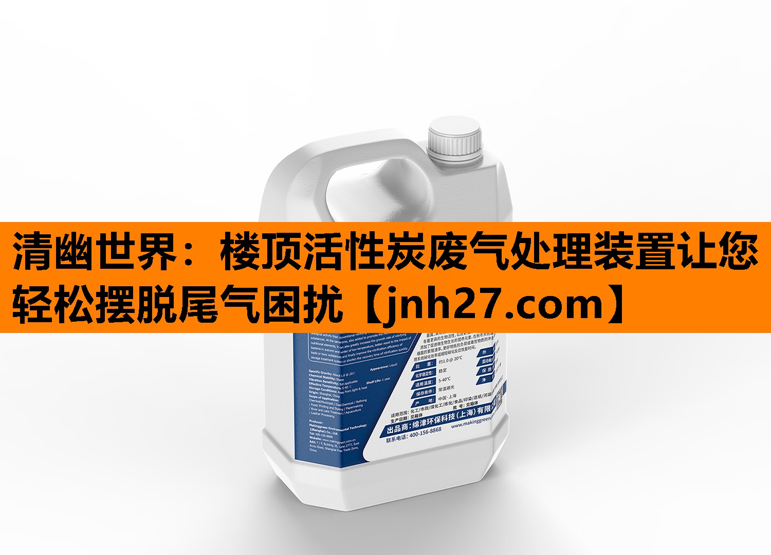 清幽世界：楼顶活性炭废气处理装置让您轻松摆脱尾气困扰