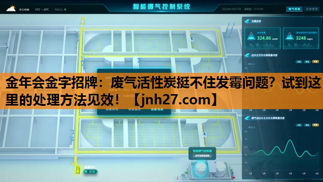 废气活性炭挺不住发霉问题？试到这里的处理方法见效！